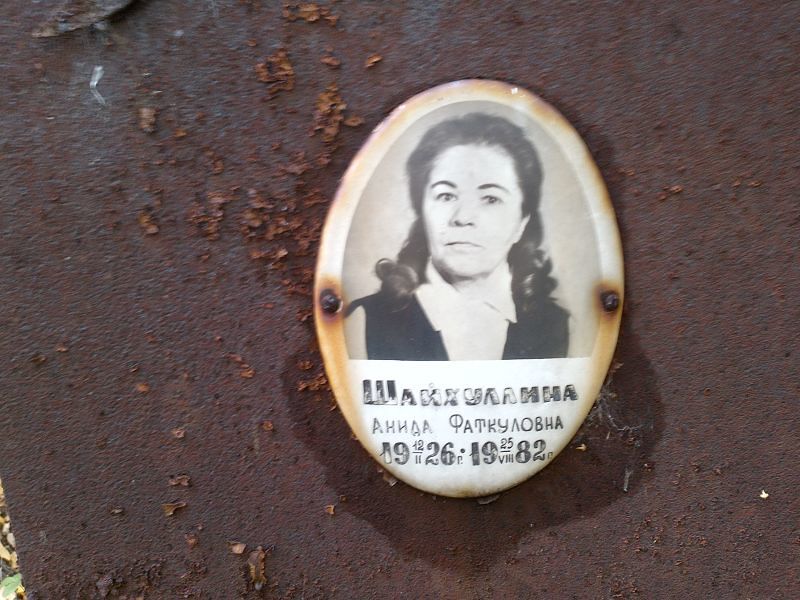 Анида Шайхуллина Фаткуловна