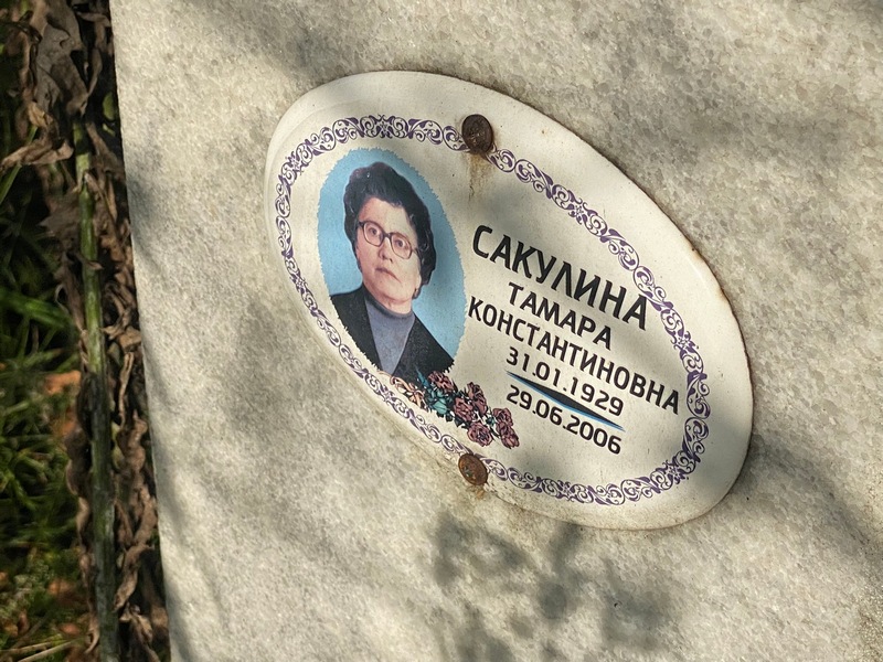 Сакулина