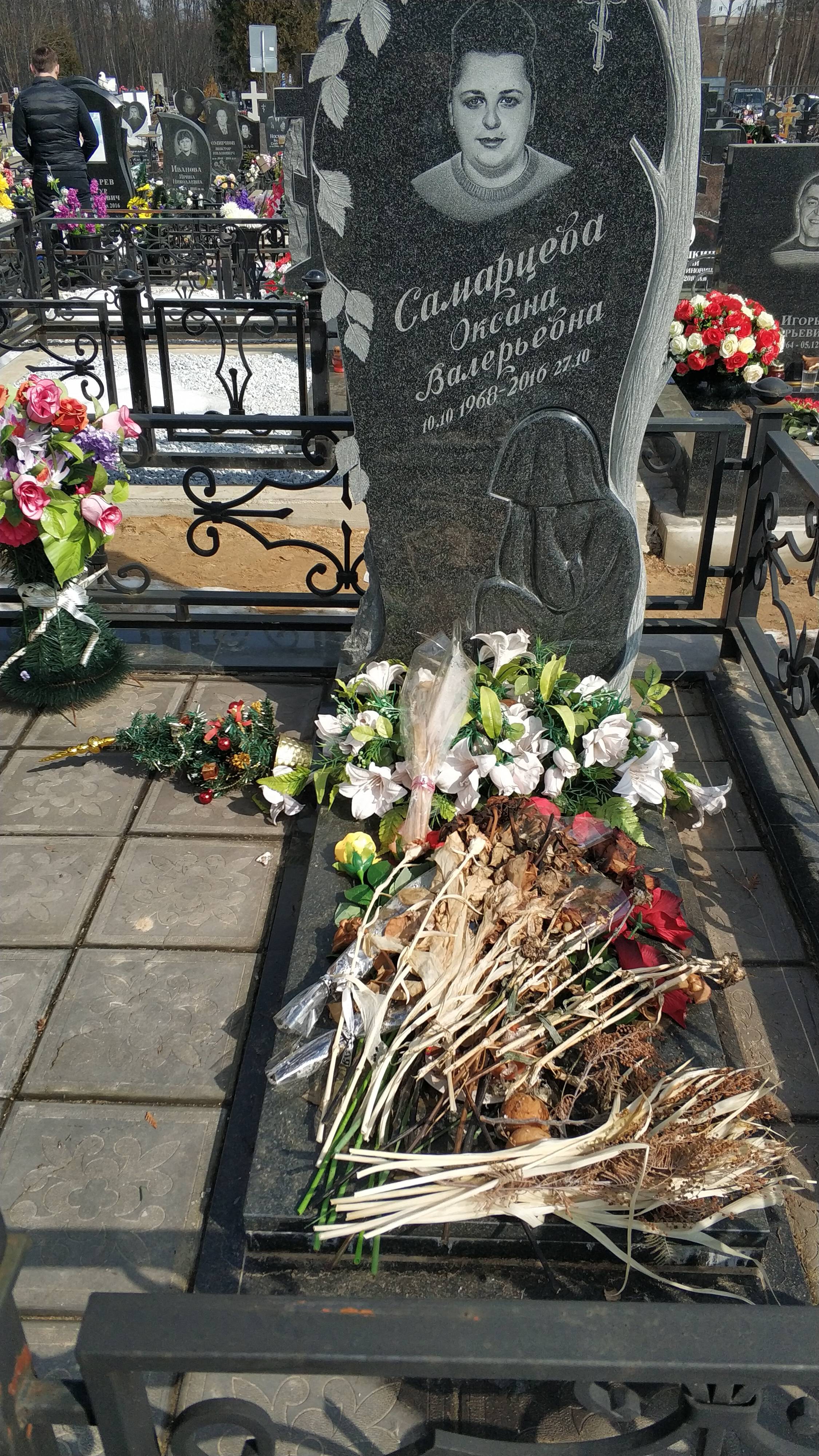 Самарцева Оксана Валерьевна