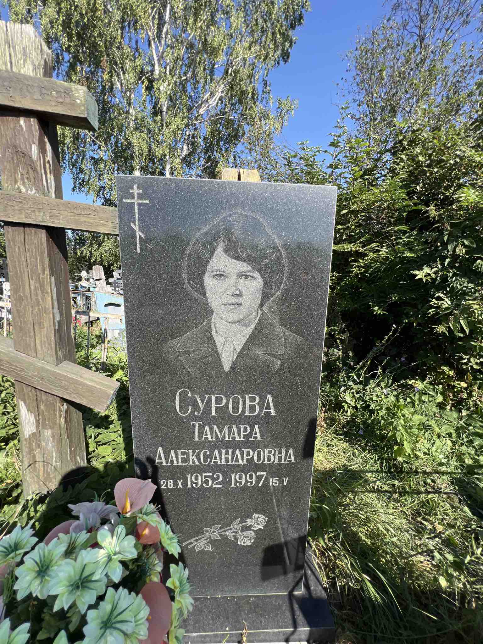 Сурова Тамара Александровна
