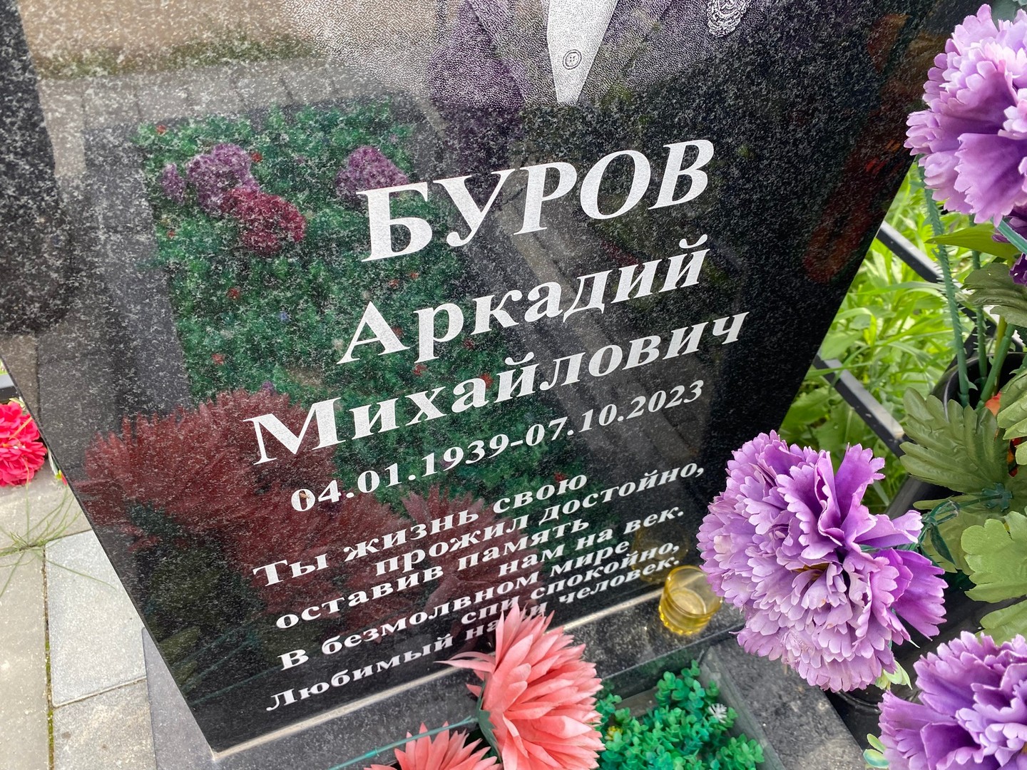 Буров
