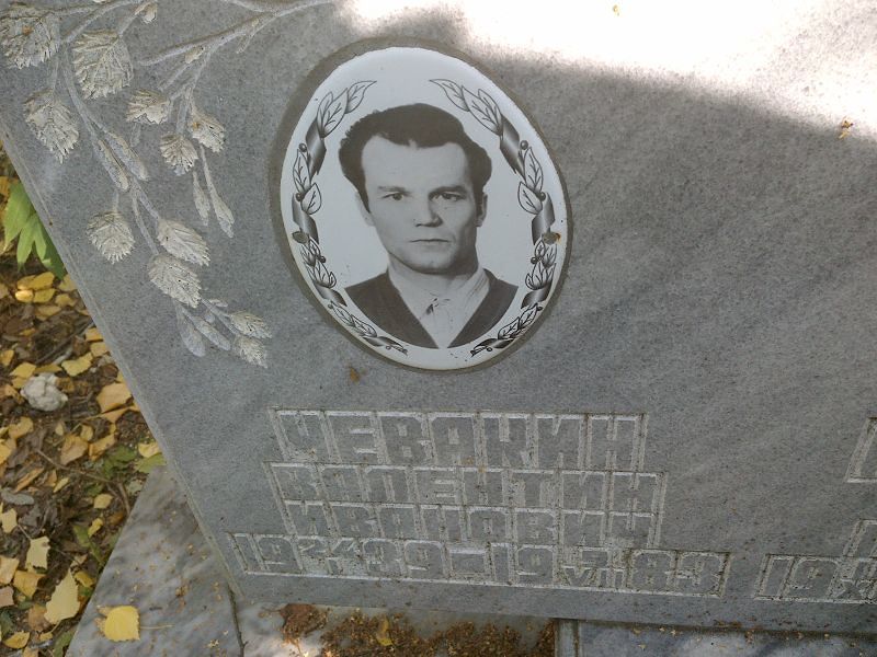 Чевакин