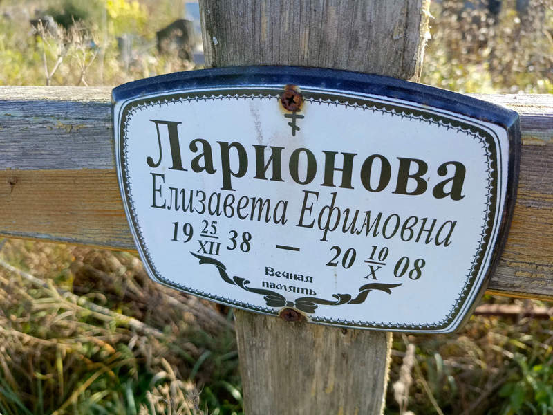 Ларионова