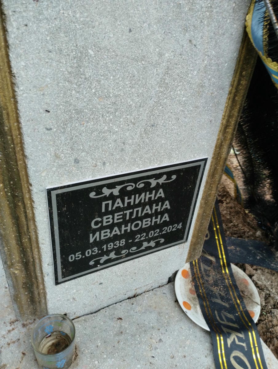 Панина Светлана Ивановна