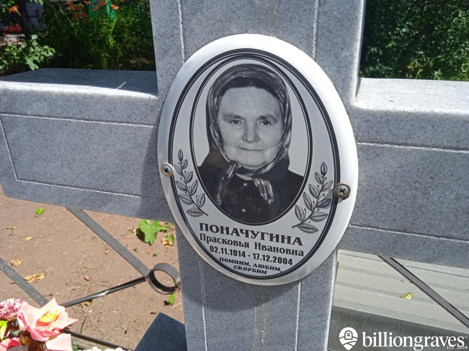 Поначугин Василий Михайлович