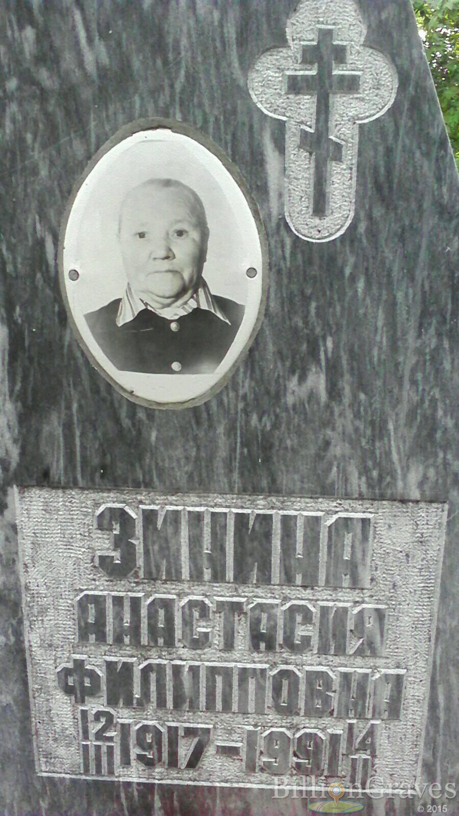 Зинина Анастасия Филипповна