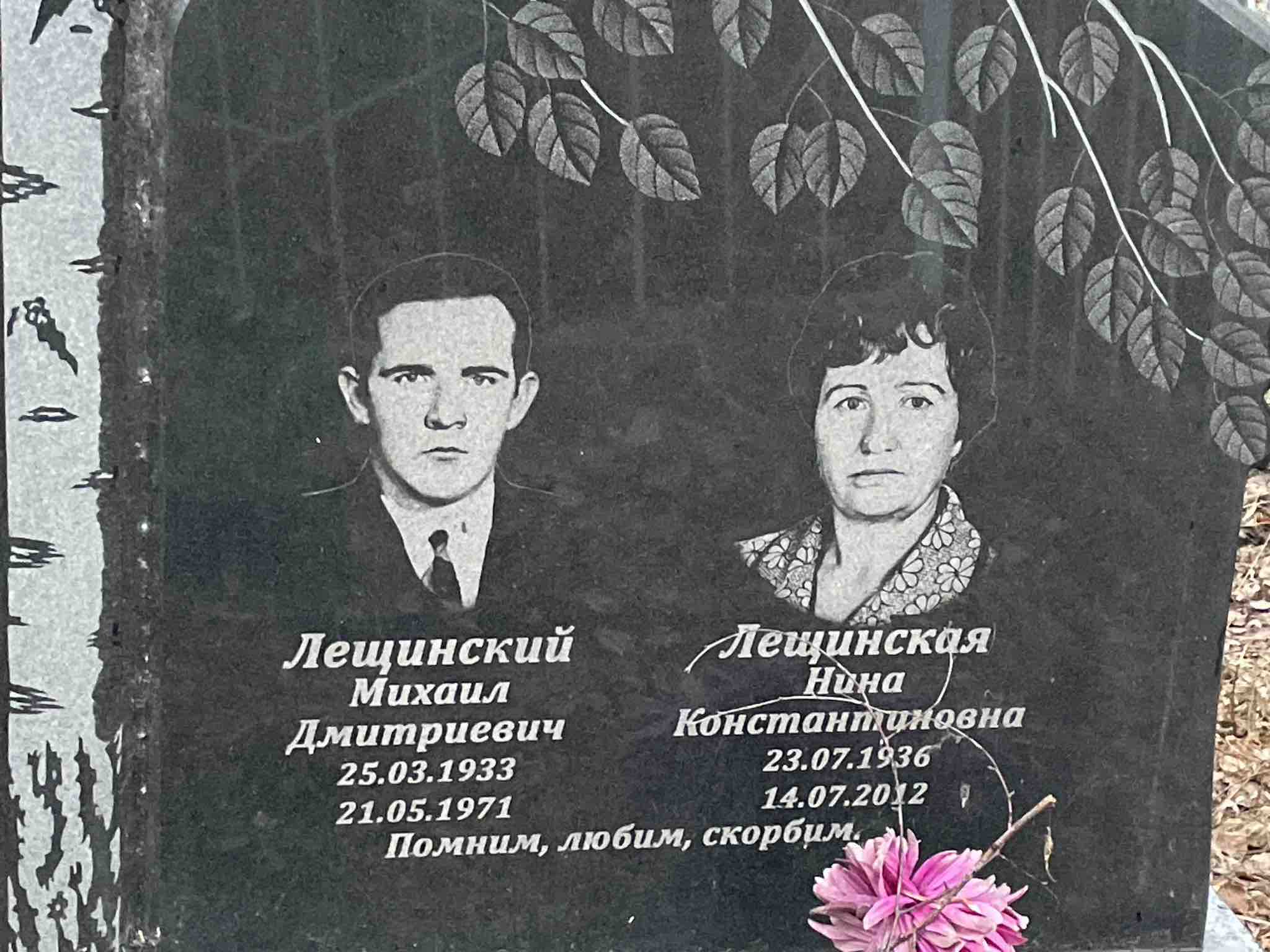 Лещинский Михаил Дмитриевич