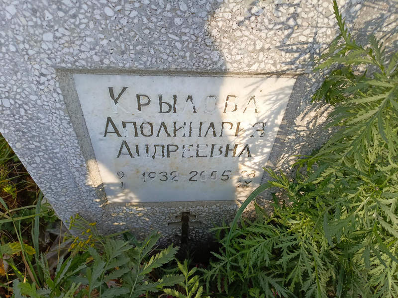 Аполинария Крылова Андреевна
