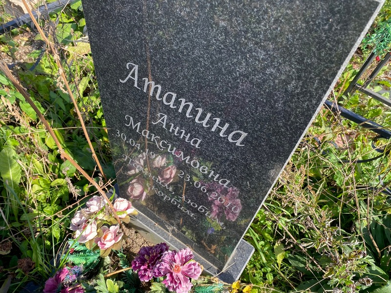 Атапина