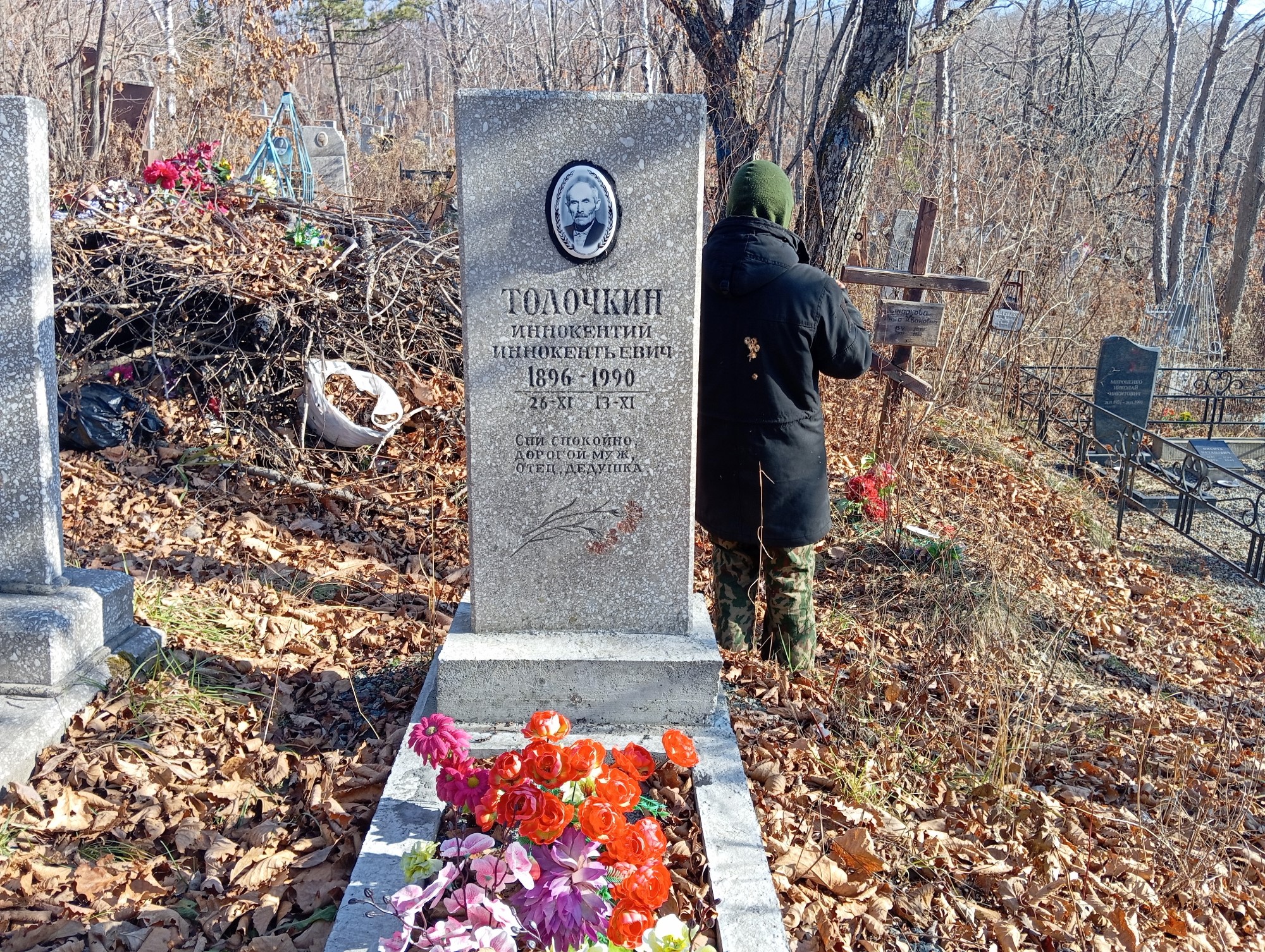 Толочкин Иннокентий Иннокентьевич