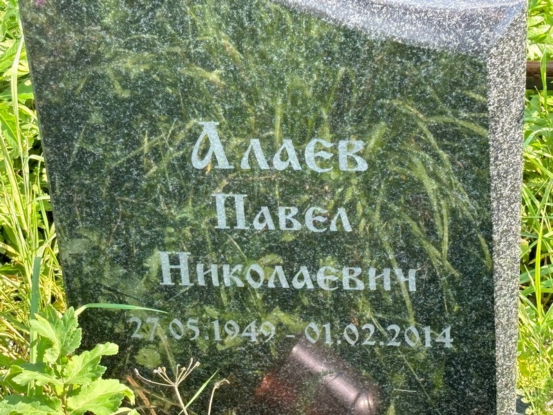 Алаев