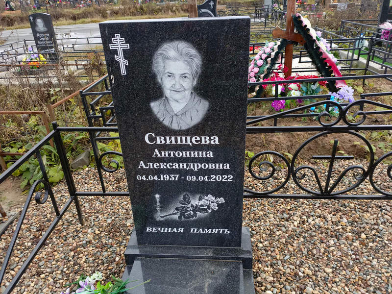 Свищева Антонина Александровна