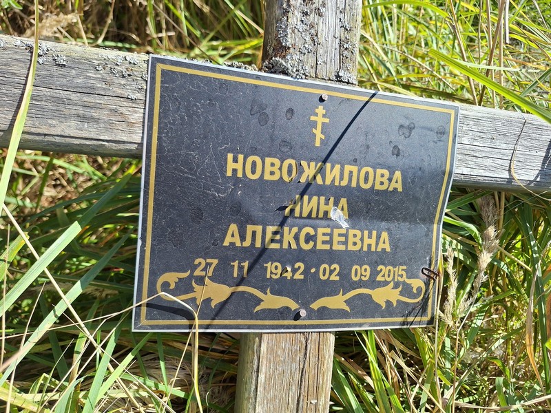 Новожилова