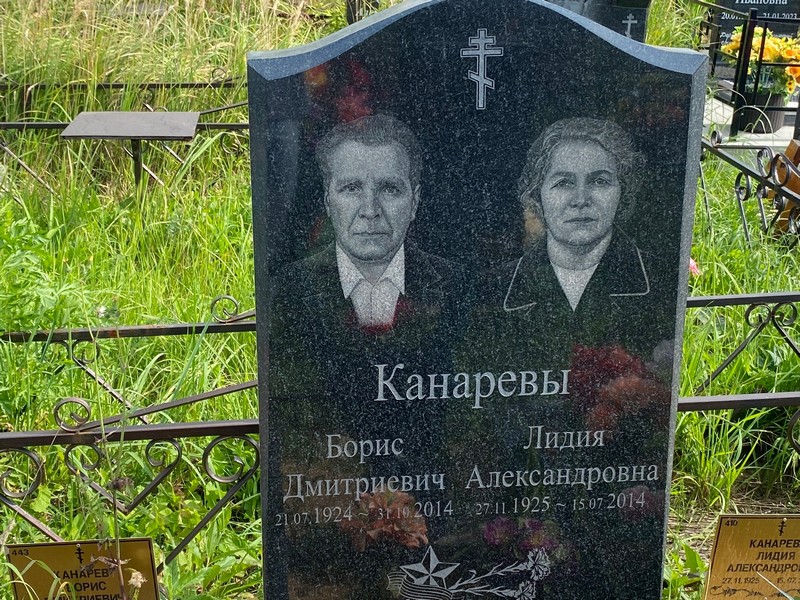Канарев