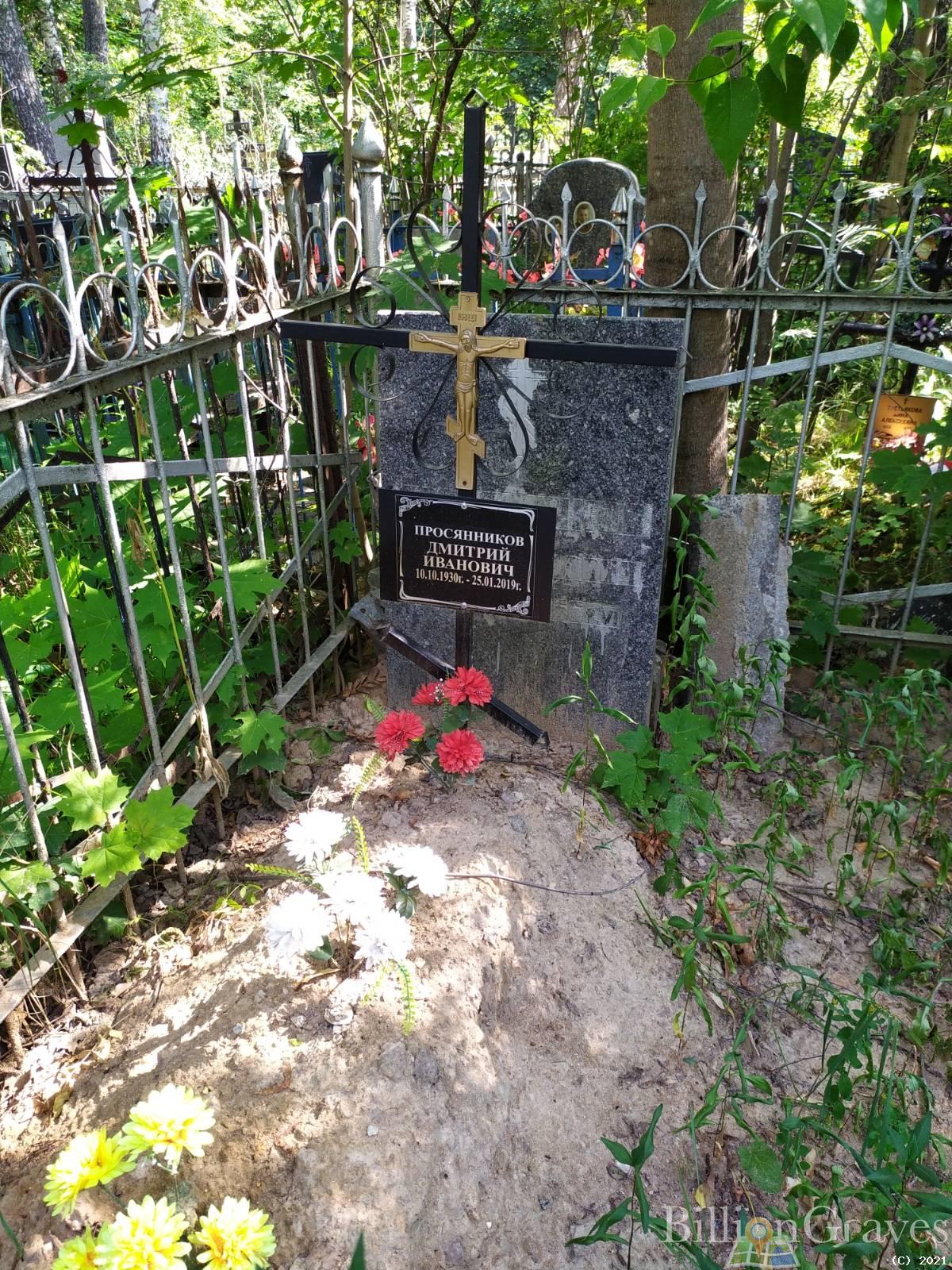 Просянников Дмитрий Иванович