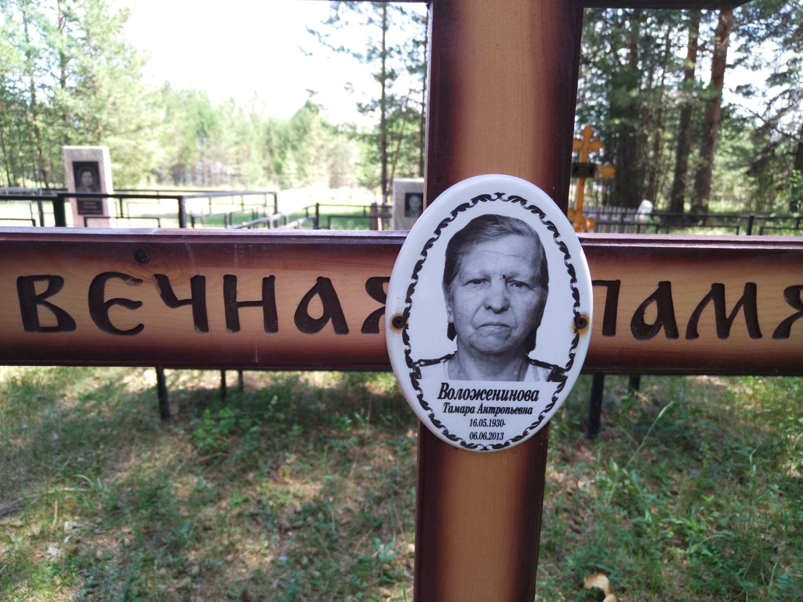 Воложенинова Тамара Антропьевна