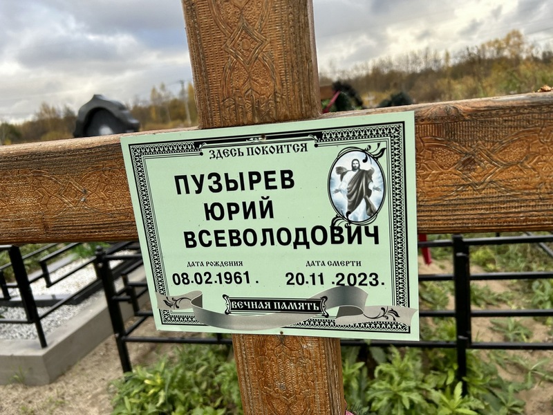 Пузырев