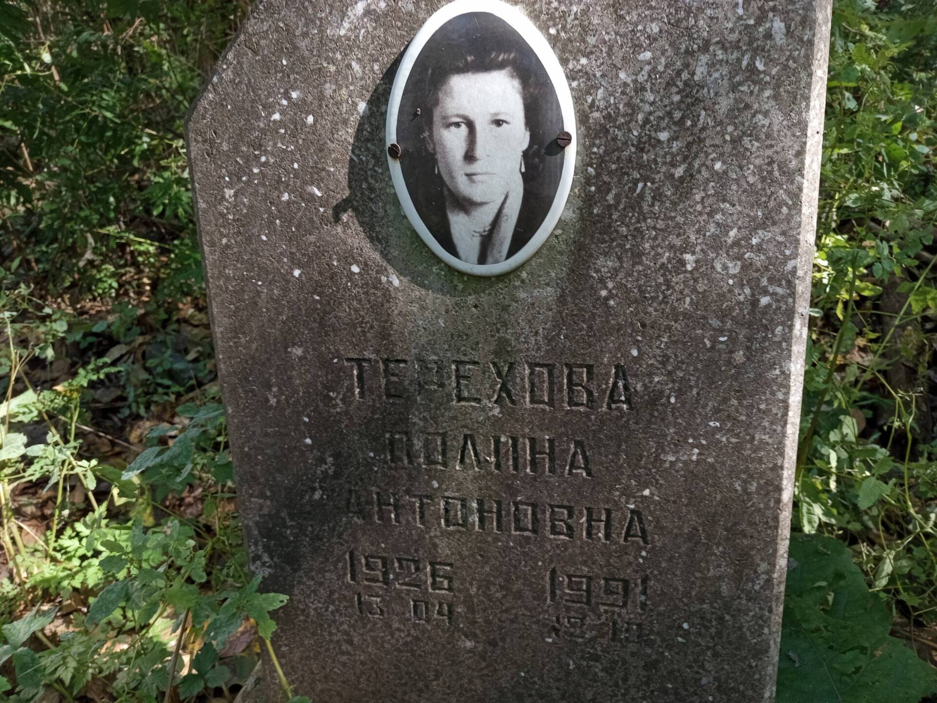 Терехова Полина Антоновна