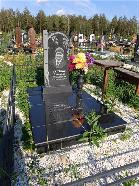 Гептинг Владимир Леонидович