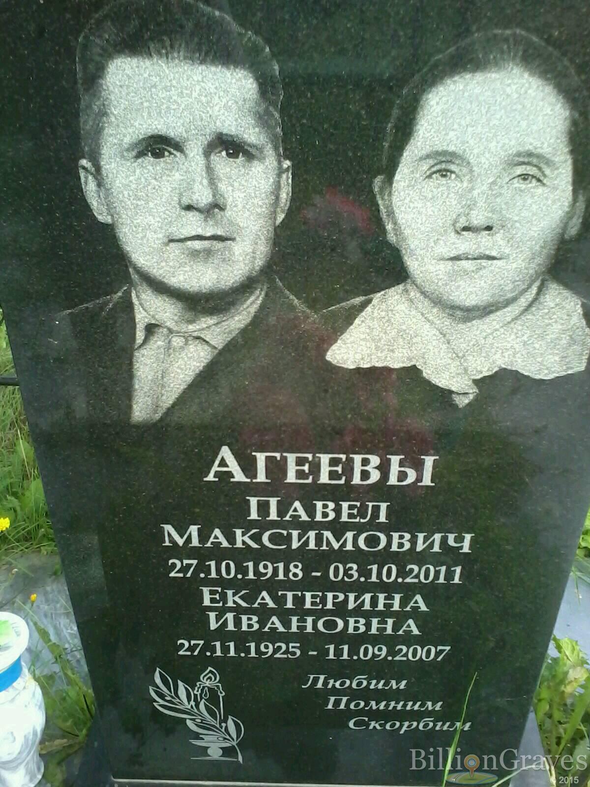 Агеев Павел Максимович