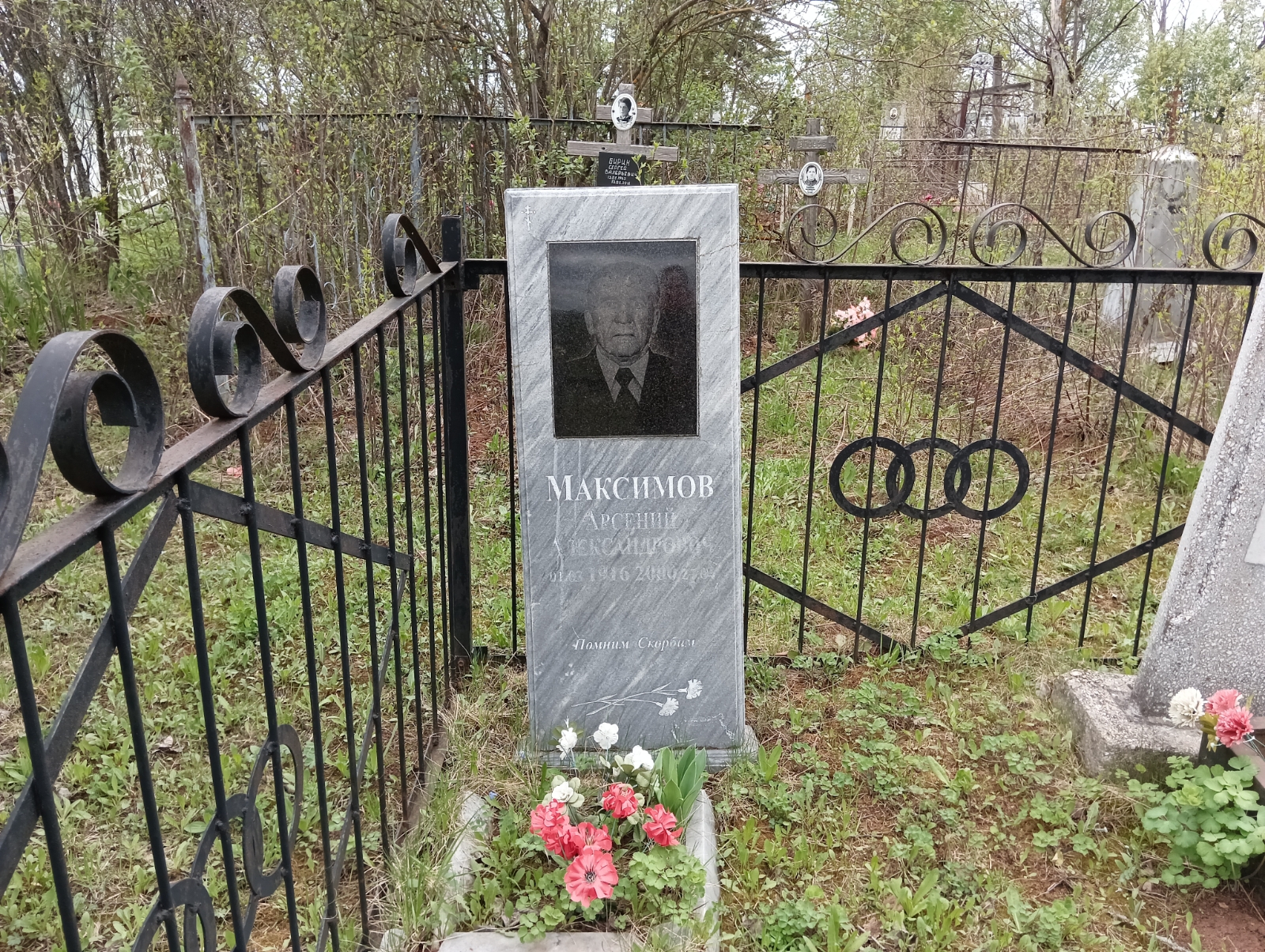 Максимов Арсений Александрович