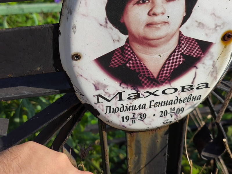 Махова