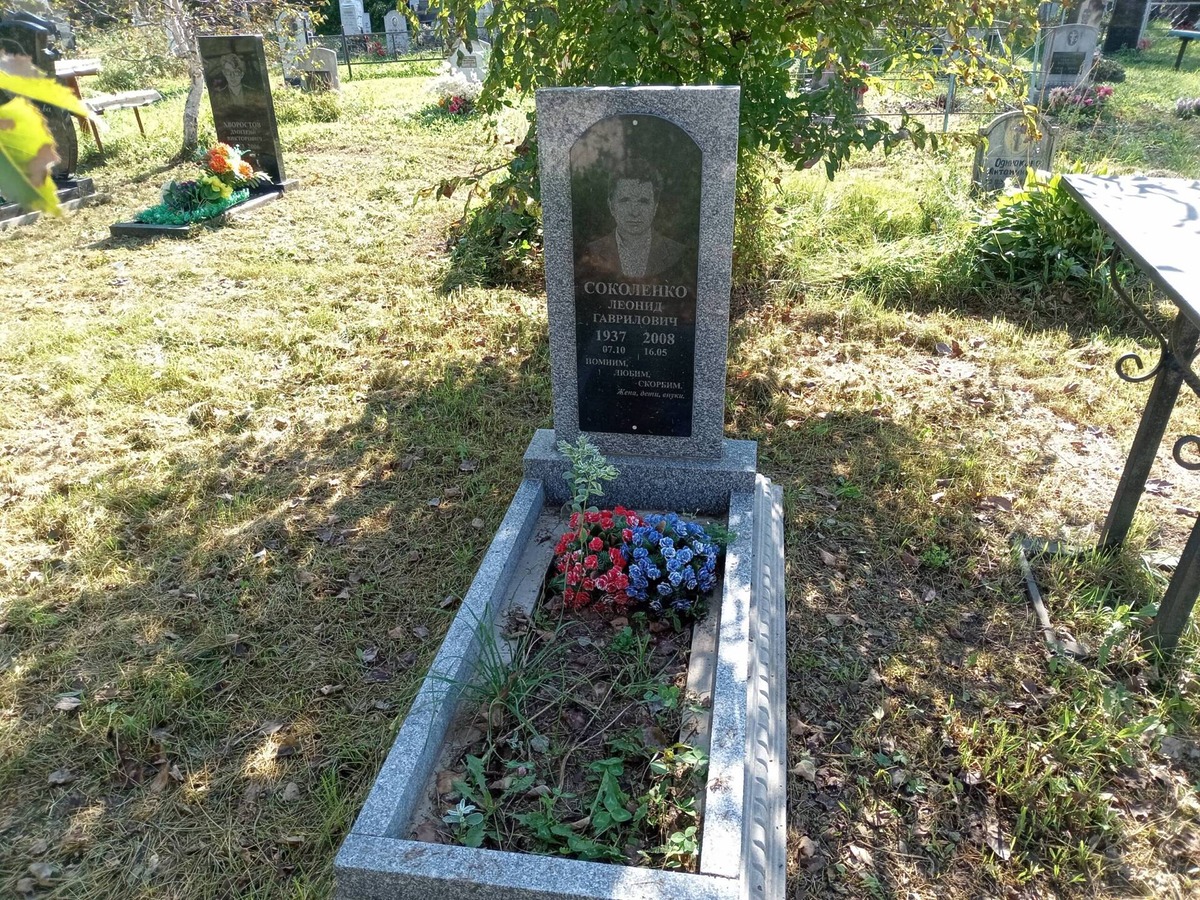 Соколенко Леонид Гаврилович