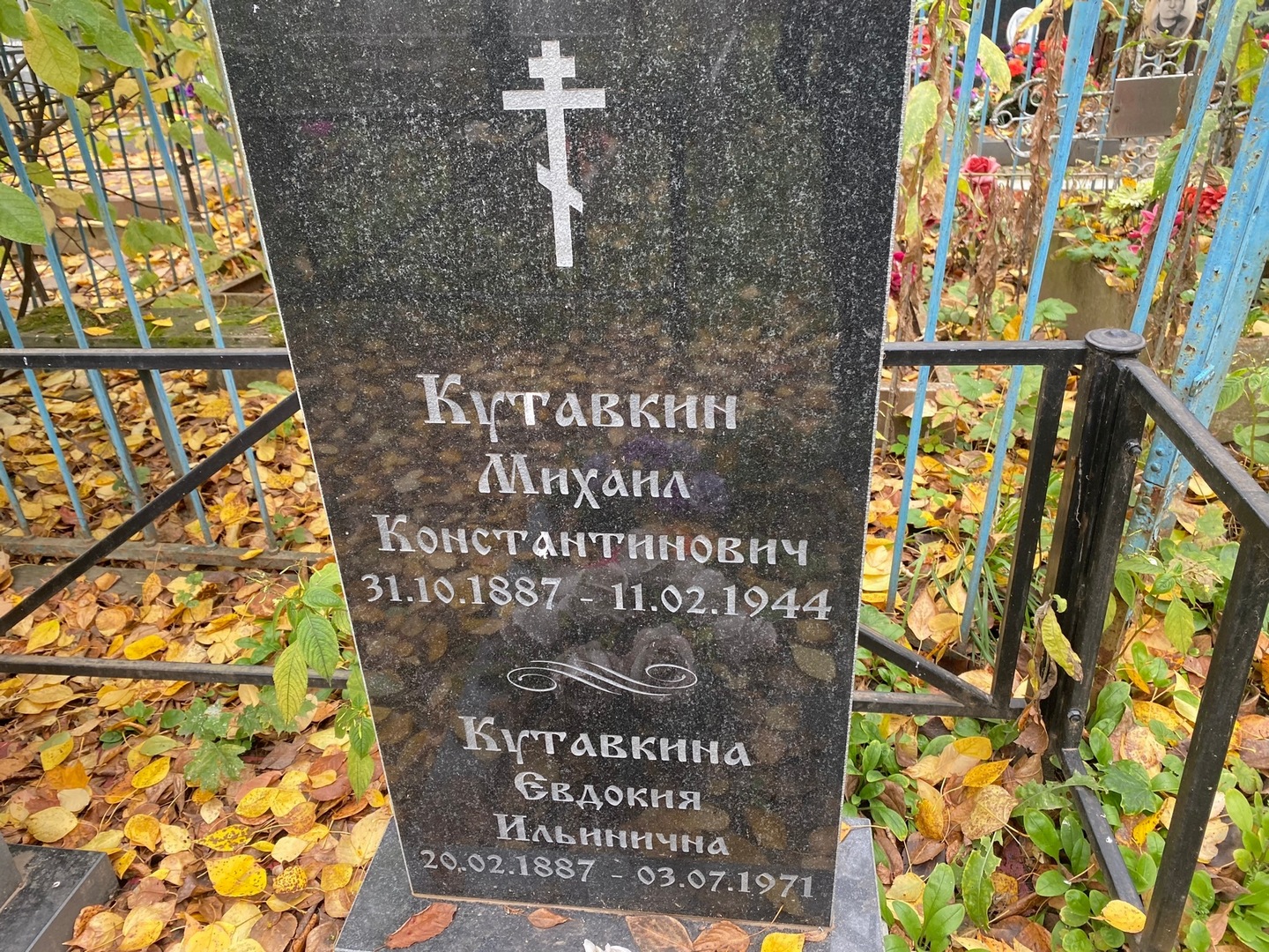 Кутавкин