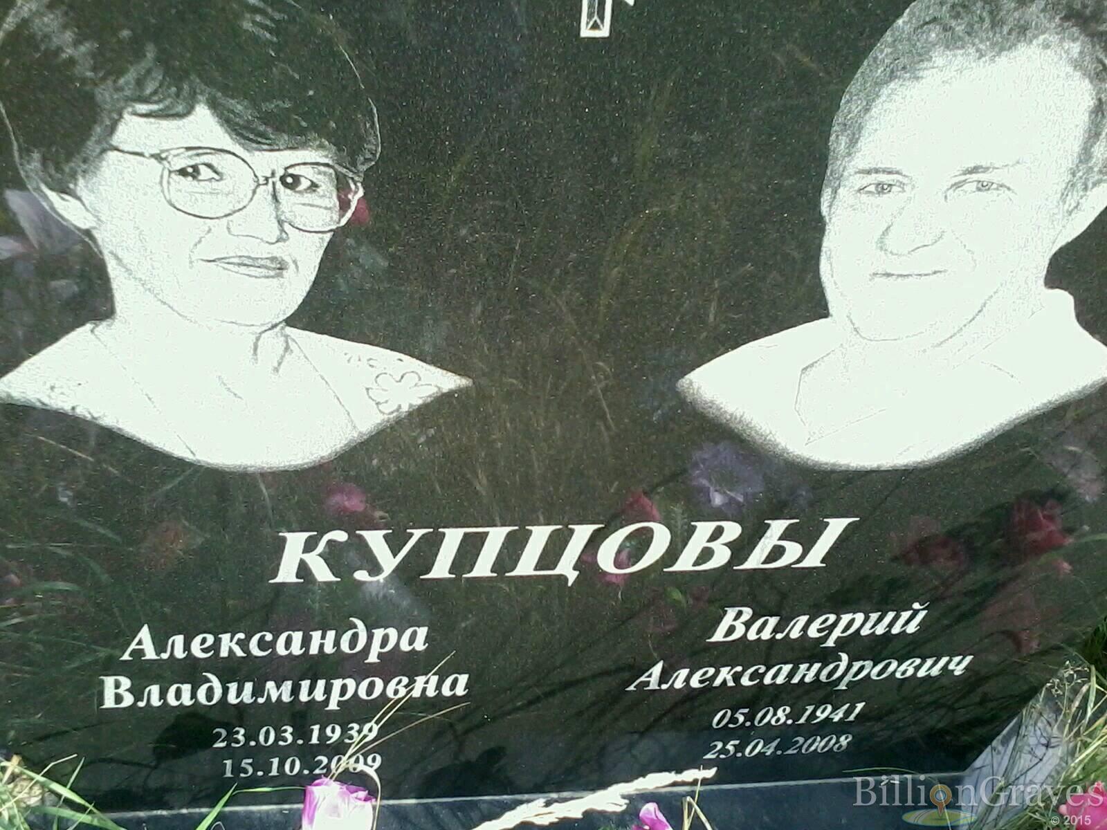 Купцов Валерий Александрович