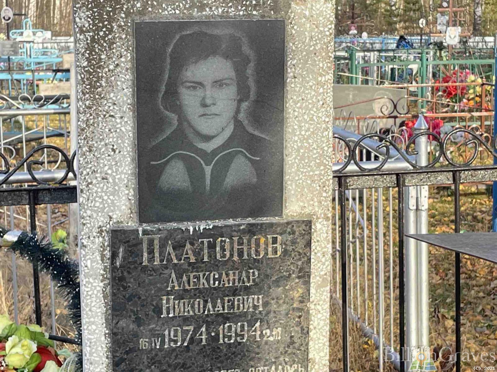 Платонов Александр Иванович