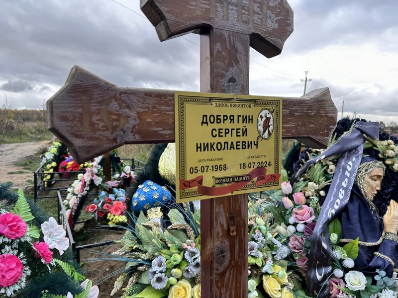 Добрягин