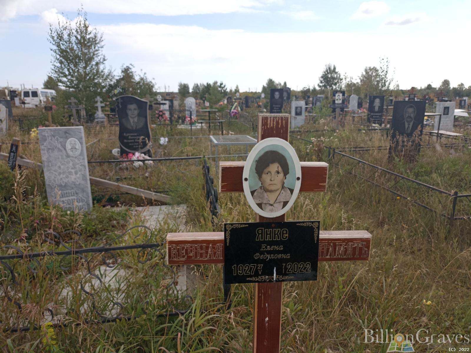 Янке Елена Федуловна