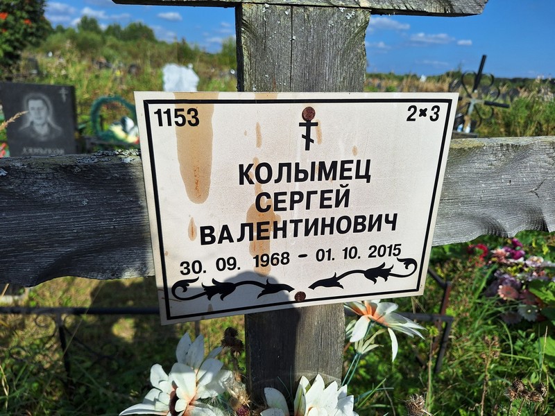 Колымец