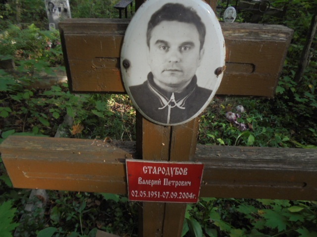 Стародубов Валерий Петрович