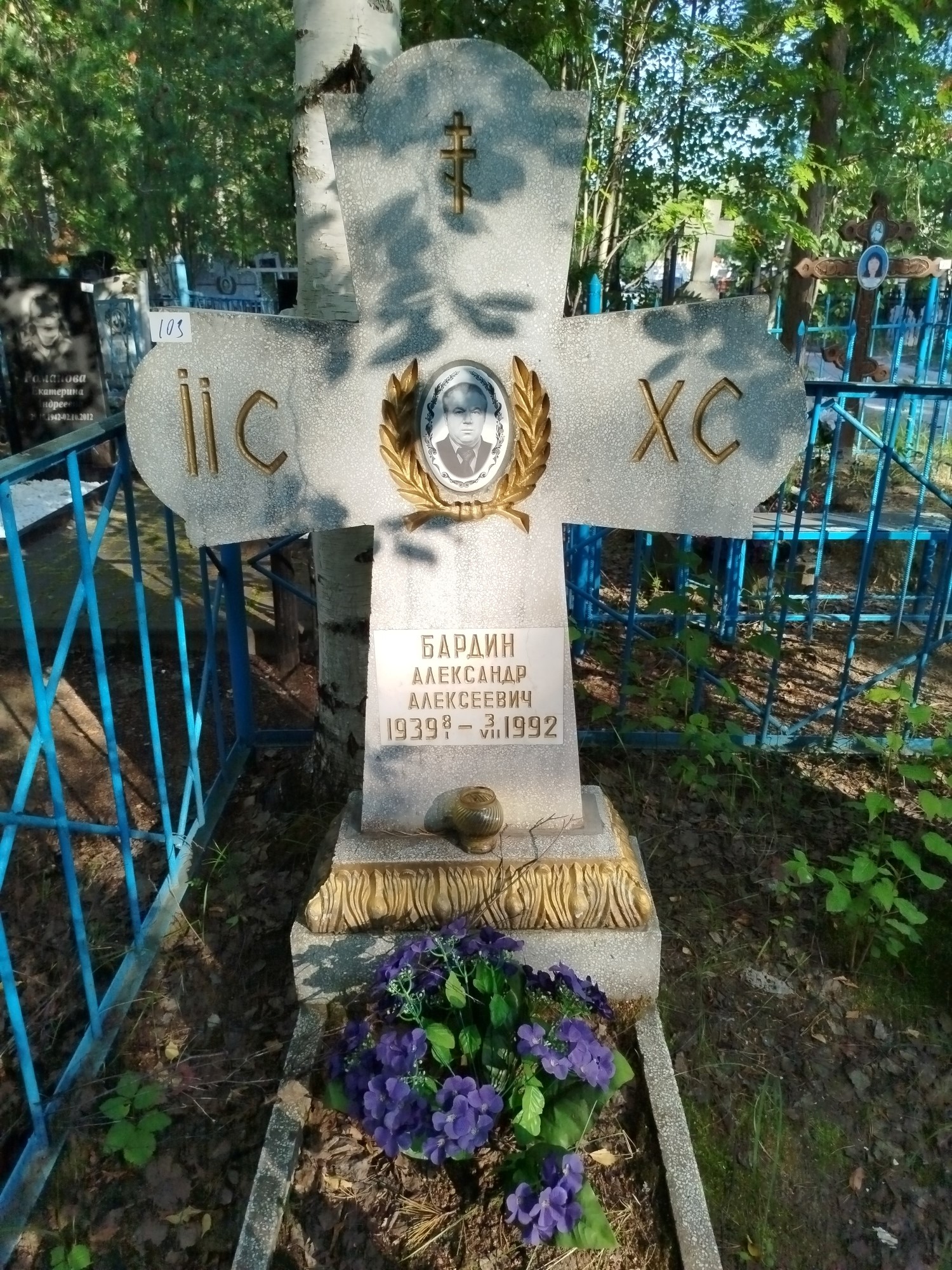Бардин Александр Алексеевич
