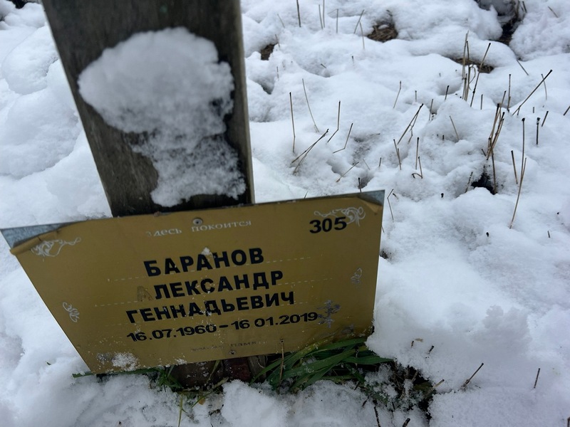 Баранов