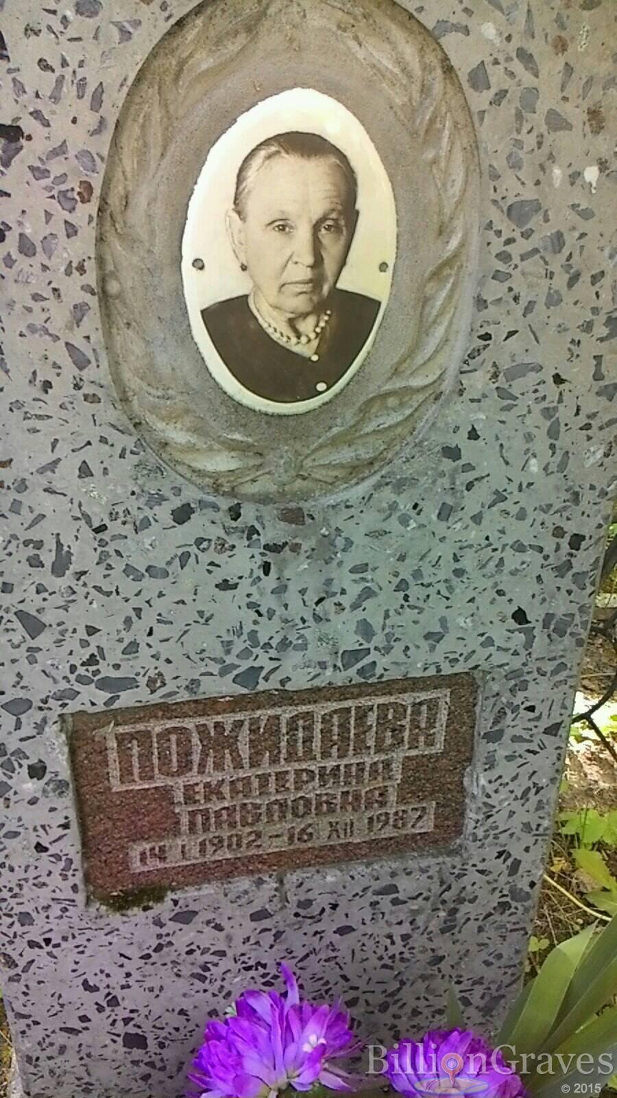 Пожидаева Екатерина Павловна