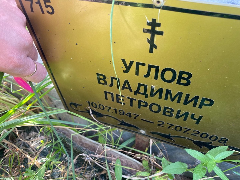 Углов