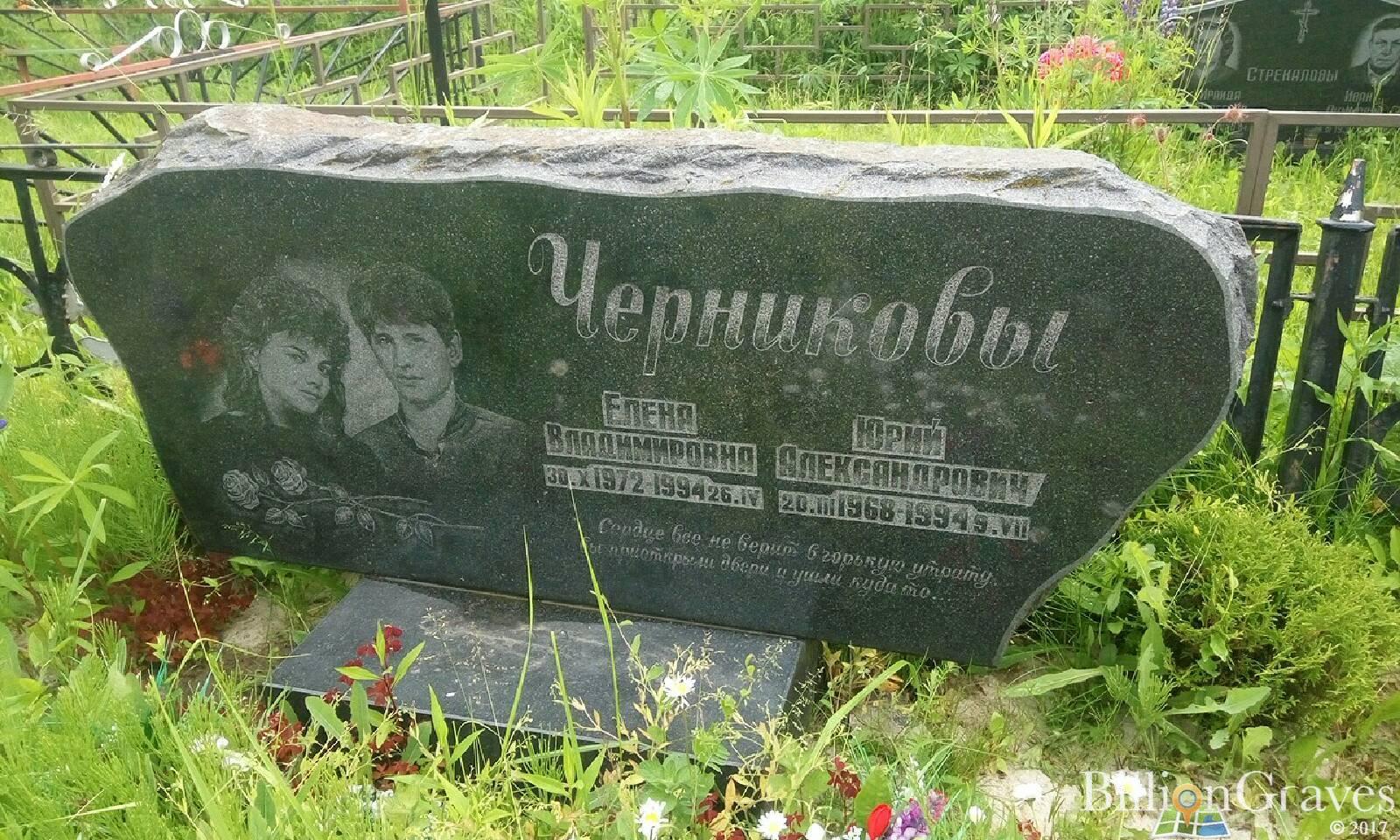 Черников Юрий Александрович