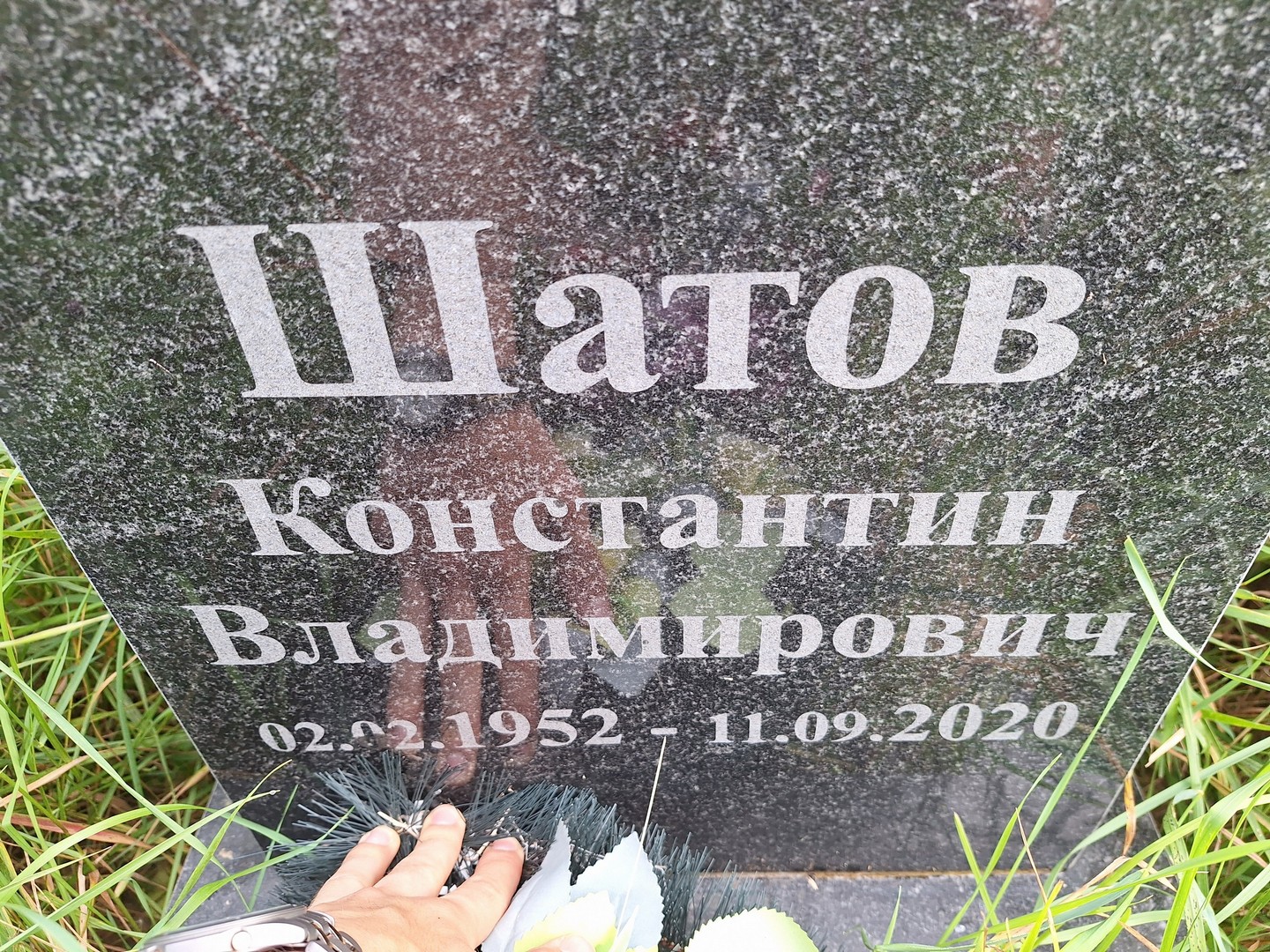 Шатов