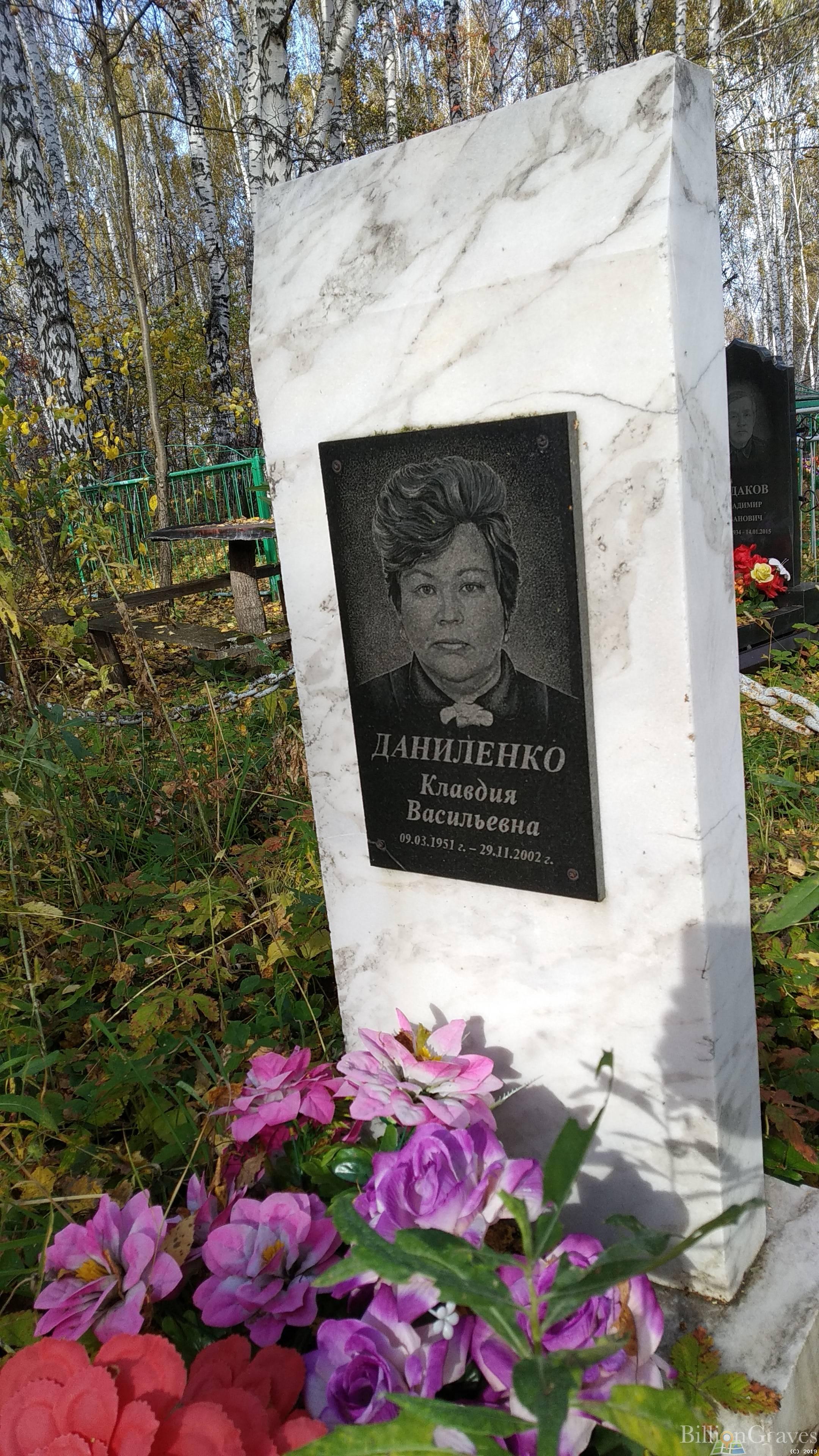 Даниленко Клавдия Васильевна