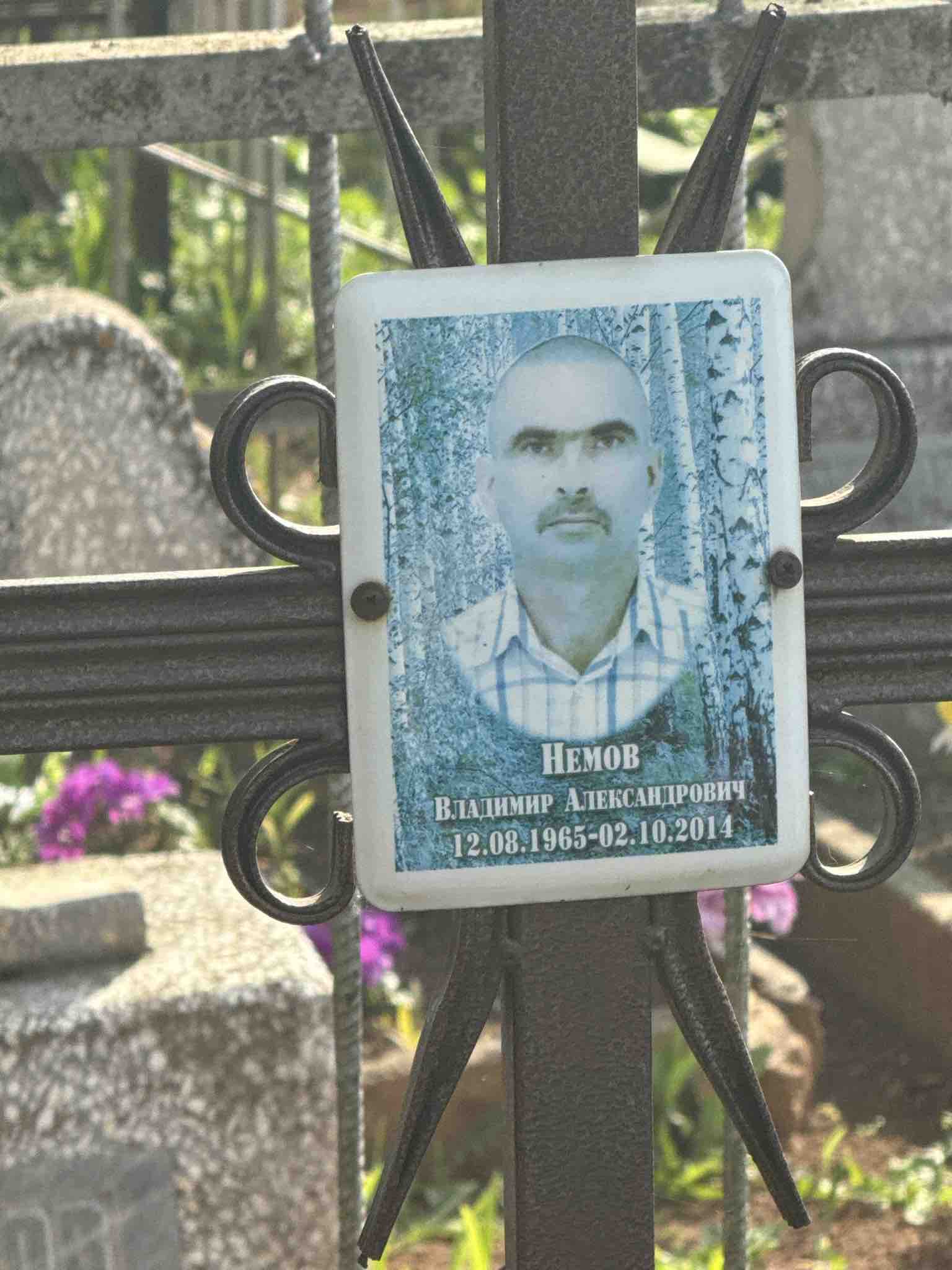 Немов Владимир Александрович