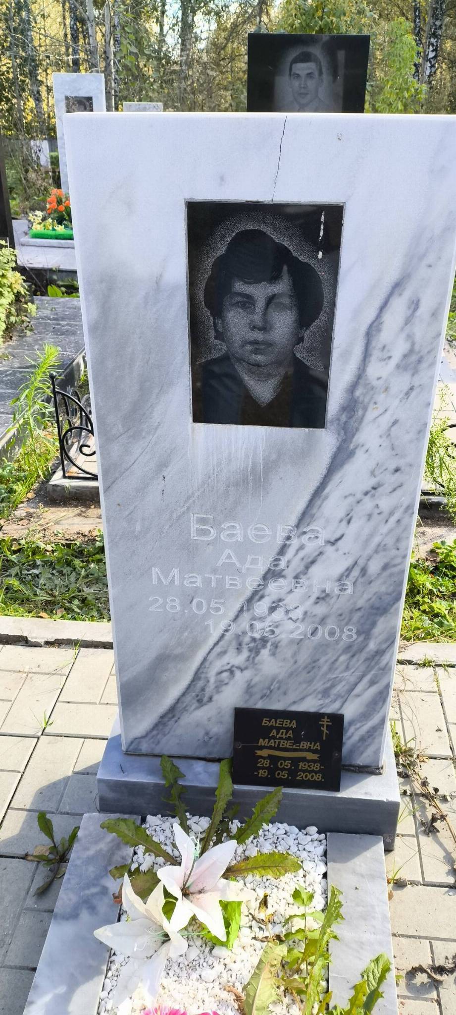 Баева Ада Матвеевна