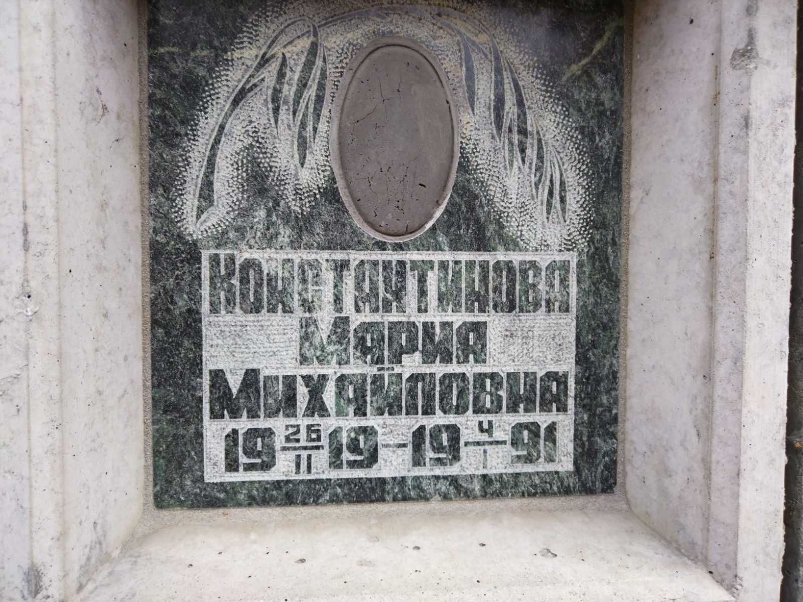 Константинова Мария Михайловна
