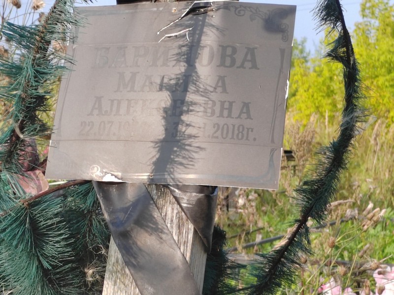Баринова