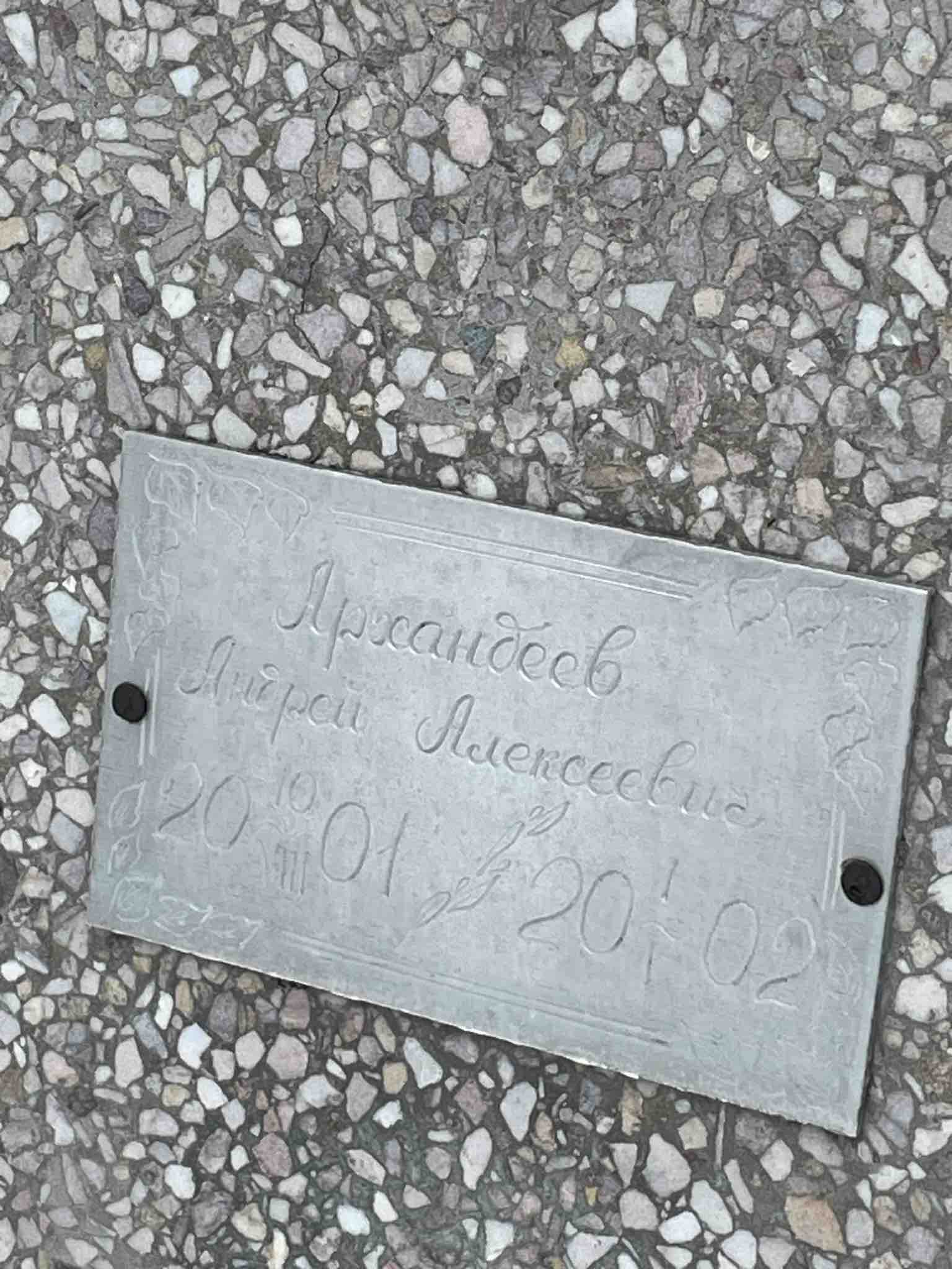 Архандеев Андрей Алексеевич