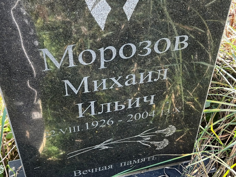 Морозов