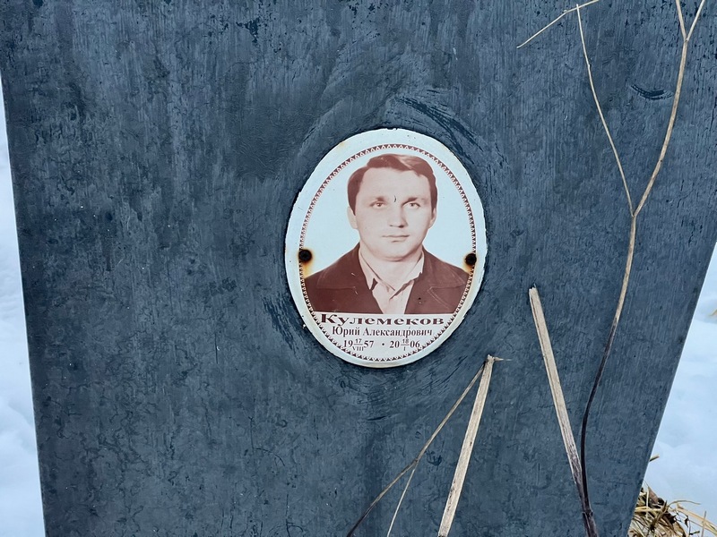 Кулемеков