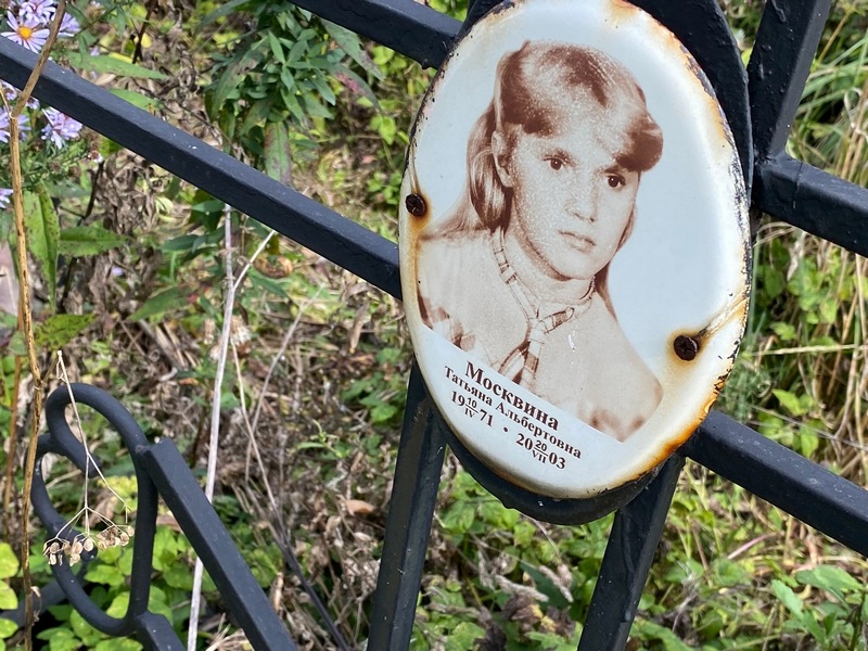 Москвина