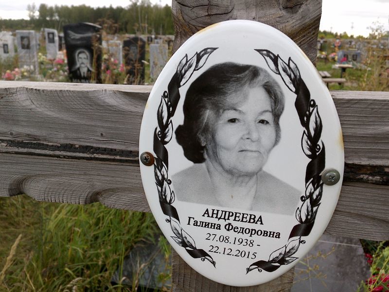 Андреева